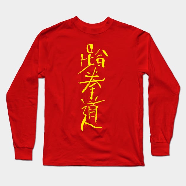 Taekwondo (Ancient Korean) Long Sleeve T-Shirt by Nikokosmos